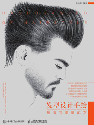 cover image of 发型设计手绘技法与临摹范本